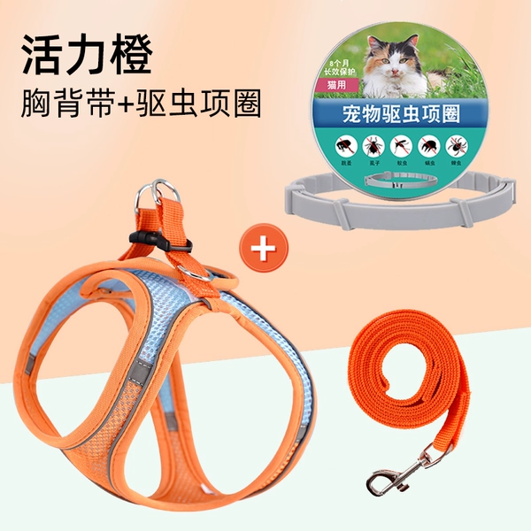 [后缀拼色橙胸背带+驱虫项圈+1.5M编绳☆]