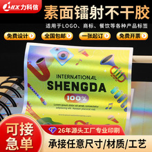 素面镭射不干胶定亮银逆向UV不干胶贴纸定制拉丝金拉丝银贴纸订制