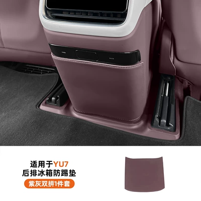 Chair back anti-kick pad, Anti-Kick Pad Seat Rear Anti-Dirty - suitable-for-yu7-rear-refrigerator-anti-kick-pad-purple-and-gray-double-set-1-piece