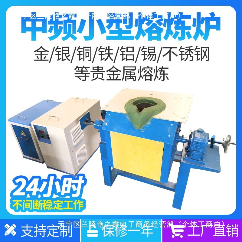 熔铁炉熔铜炉金属熔炉小型中频熔炼炉化铜炉子熔金炉熔银机化铝炉