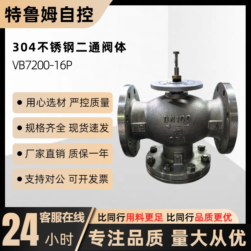 暖通调节阀304不锈钢阀体DN100  VB7200-16C可调可调式风管电动
