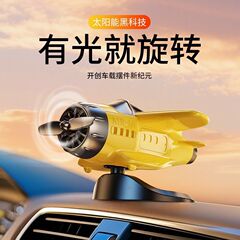 新款车载太阳能旋转飞机创意摆件车内中控台装饰品汽车用品