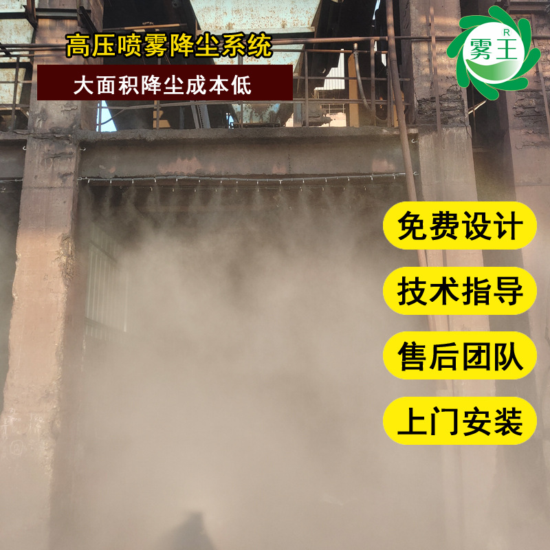喷淋除尘设备工业车间料棚降尘环保  供应高压智能喷雾除尘系统