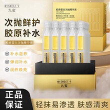 重组胶原蛋白次抛精华液补水保湿提亮肤色面部精华次抛原液美容院