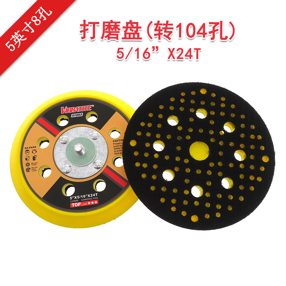 外贸货源 5寸8孔104孔4钉5/16-24T粘扣托盘抛光盘植绒砂纸打磨盘