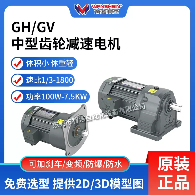 湖南万鑫减速电机GH28-200-120S齿轮减速马达单相三相异步电机