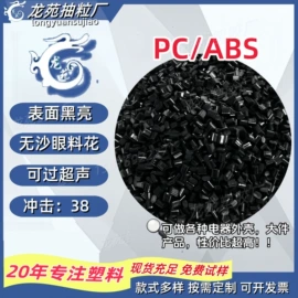 PC/ABS;PC再生料