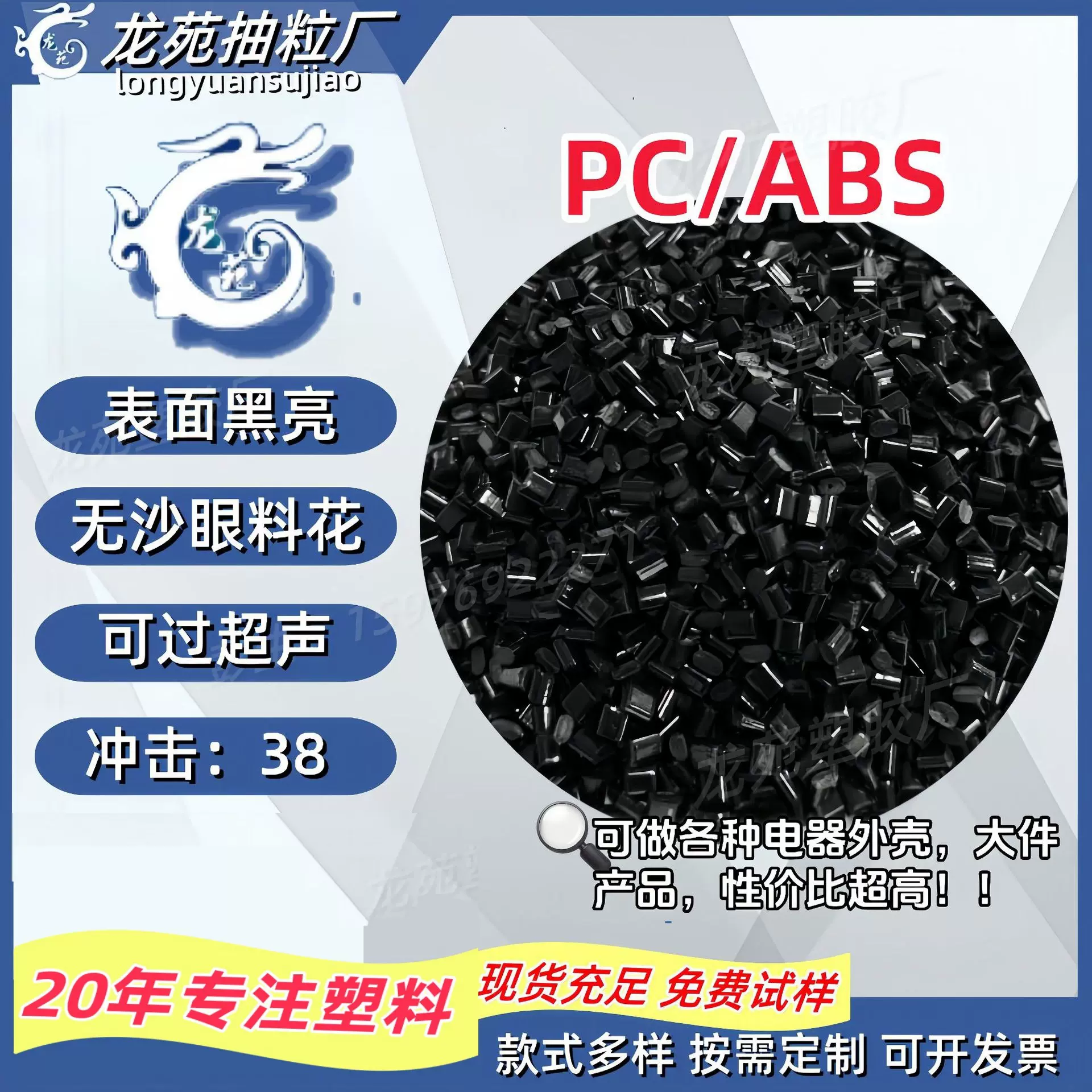 PC+ABS黑色PC/ABS高光面耐温韧性好PC ABS合金改性料抽粒塑料