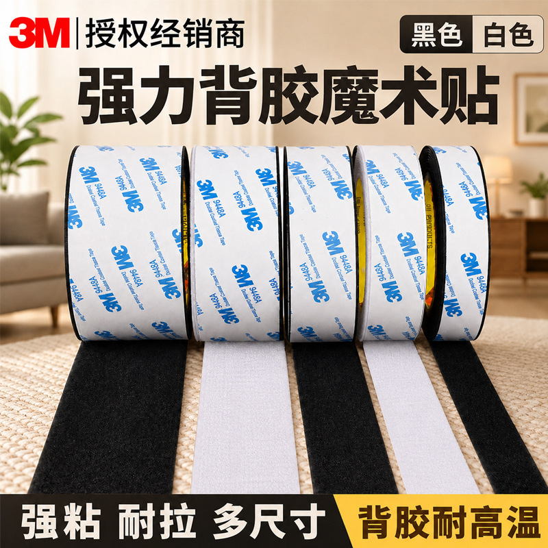 3M Velcro Foot Mat Door Curtain Screen Window Strong Self-adhesive Velcro Back Adhesive 3m Mother and Mother Adhesive Velcro Velcro with Black 3M Velcro Foot Mat Door Curtain Screen Window Strong Self-adhesive Velcro Back Adhesive 3m Mother and Mother Adhesive Velcro Velcro with Black