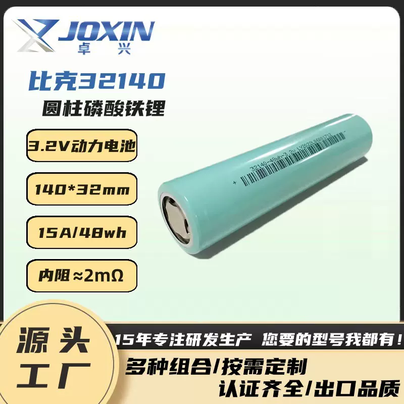比克32140磷酸铁锂15Ah动力电池3.2V电动车锂电池33140储能电源