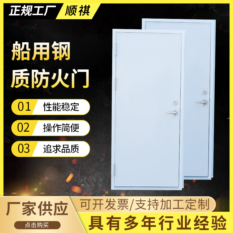 顺祺船舶船用船舶配件钢质防火门现货供应船用防火门不锈钢防火门