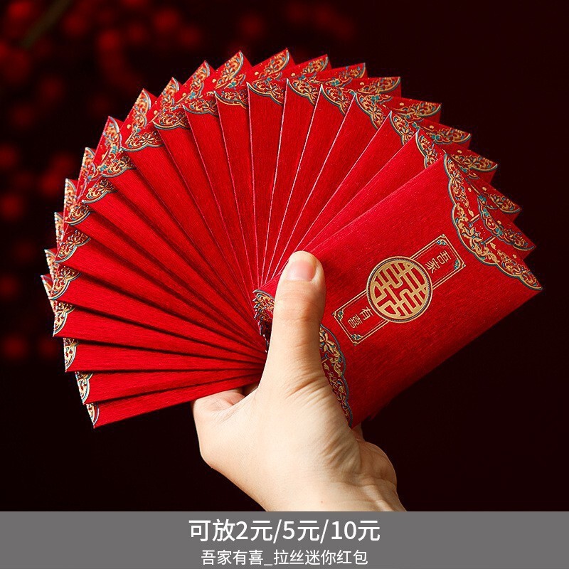 爱如你家居2025新款接亲红包婚礼喜包批发加厚利是封堵门专用迷你|undefined