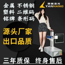 20w便携式光纤激光打标机 金属五金塑料激光刻字 铭牌激光镭雕机