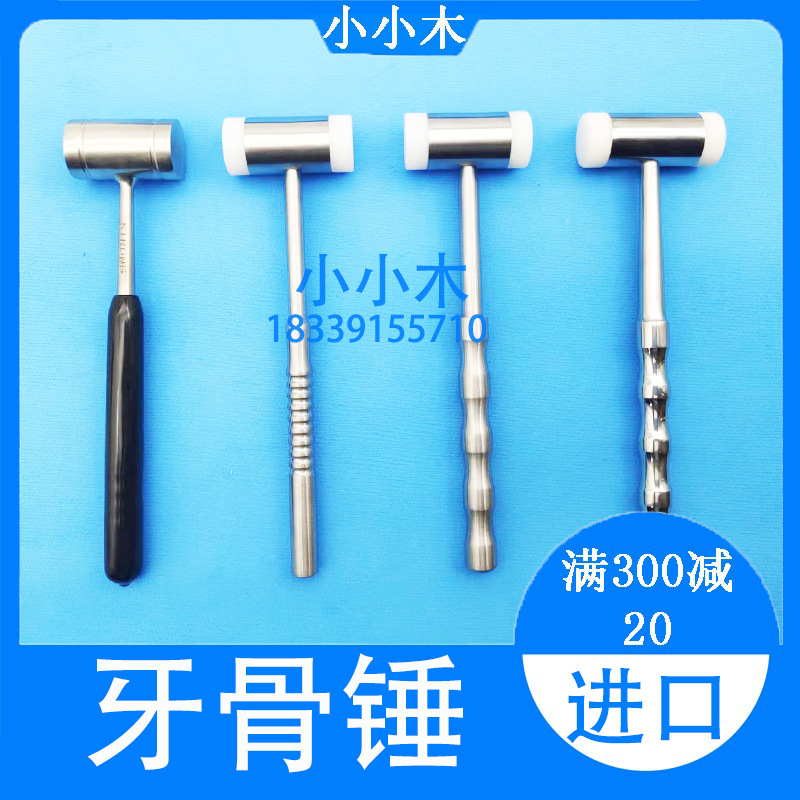Dental bone hammer stainless steel bone hammer tooth extraction hammer two nylon hammer nylon hammer oral material