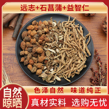 志远石菖蒲仁各5克组合茶天然远志菖蒲片材新货干货无硫