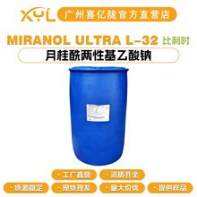 比利时 MIRANOL ULTRA L-32 发泡剂 月桂酰两性基乙酸钠 咪唑啉
