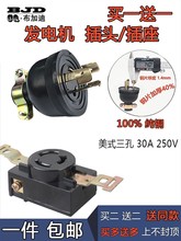 汽油發電機配件柴油機3/5/6.5/8KW220V三腳單相純銅三孔插座 插頭