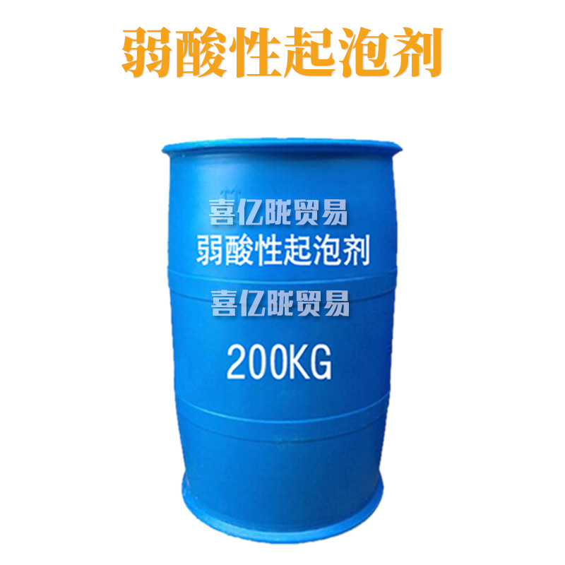 弱酸性起泡剂 乳化剂 分散剂 润湿剂 发泡剂 洗护 化妆品原料 1kg