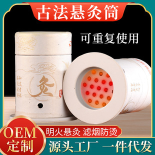 悬灸盒小悬灸筒罐随身灸家用便携式工具温灸熏蒸艾条柱穴位艾灸器-阿里巴巴