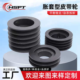 HSPT皮带轮欧标锥套三角皮带轮多槽SPASPBSPZ膨胀型锁紧式皮带轮
