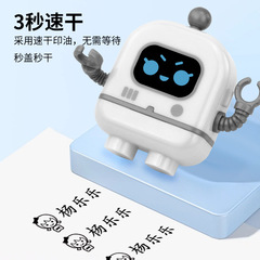 機器人全能印章可印曲麵塑料衣物陶瓷幼兒園姓名字印章防水不掉色