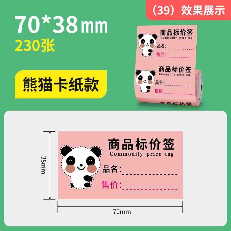 ☆★(39)70*38mm-180매(팬더) 판지☆★