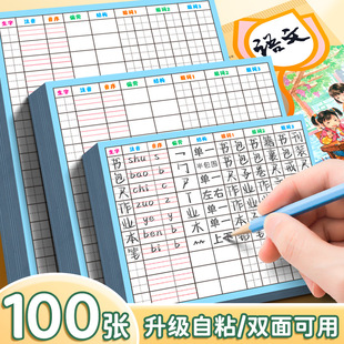 New word preview card Chinese self-adhesive primary school student grade one grade two grade three grade four five six use sticky note