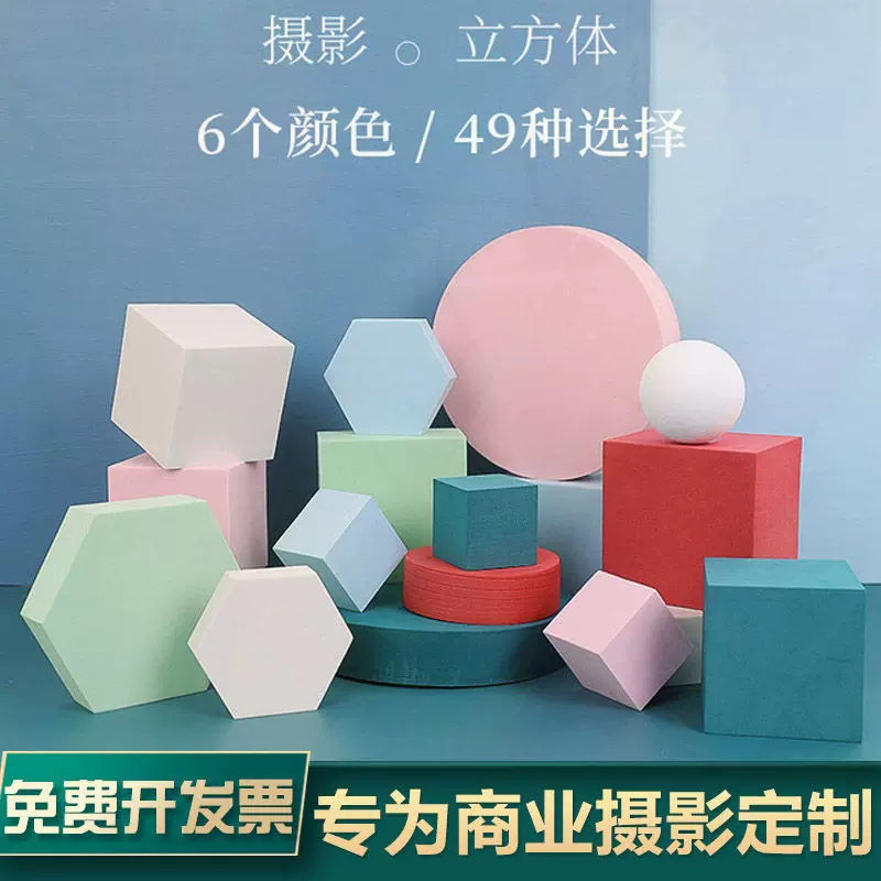 泡沫积木拍摄立体几何首饰道具化妆品拍照网红摄影正方体长方体