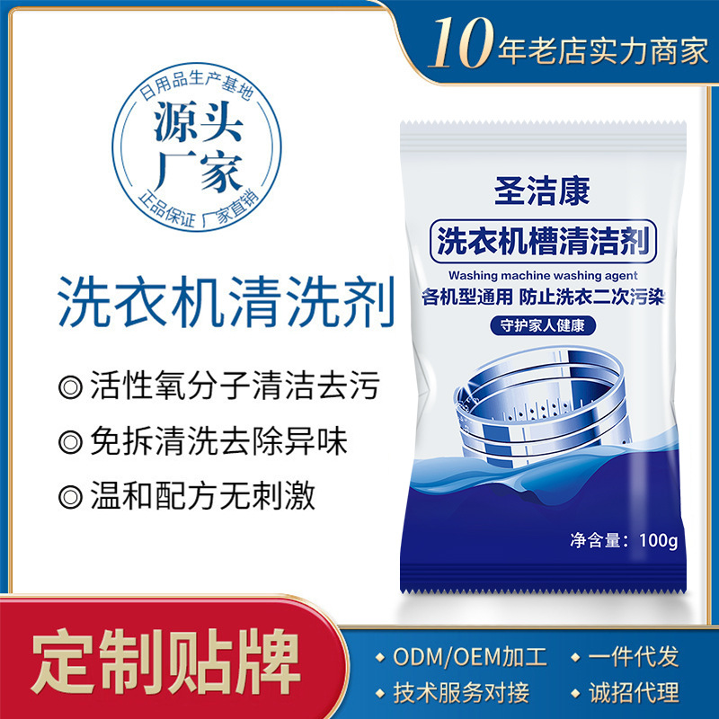 洗衣机槽清洁剂网红款滚筒波轮槽除垢粉剂洗衣槽盒装清洗剂pid