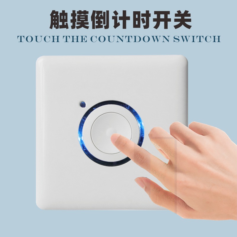 新能源汽车手机充电排风扇楼道灯定时器倒计时自动触摸智能开关