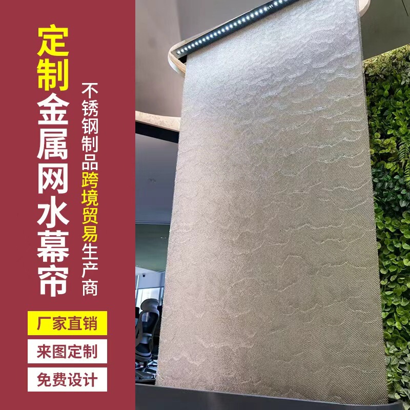 Metal Mesh Water Curtain Waterfall Landscaping Indoor Water Curtain Wall Hotel Decoration Stainless Steel Mesh Water Curtain Screen