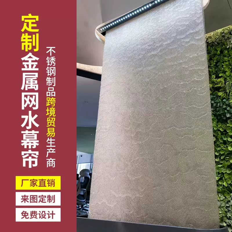 金属网水幕帘流水瀑布造景室内水幕墙酒店装饰不锈钢网水幕屏风
