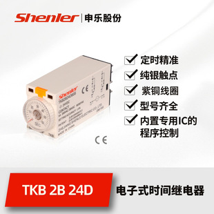 Shenle TKB series small electromagnetic time relay module AC 230V dc24v380V delay power off