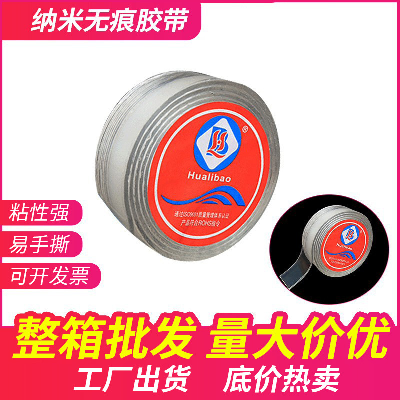 纳米胶带万次透明水洗抖音魔力胶抖音同款双面胶带