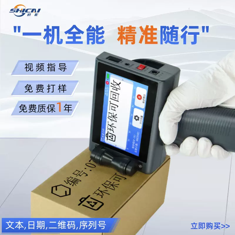 M5智能小型手持喷码机生产日期批号文字图片序列号纸盒包装袋打码