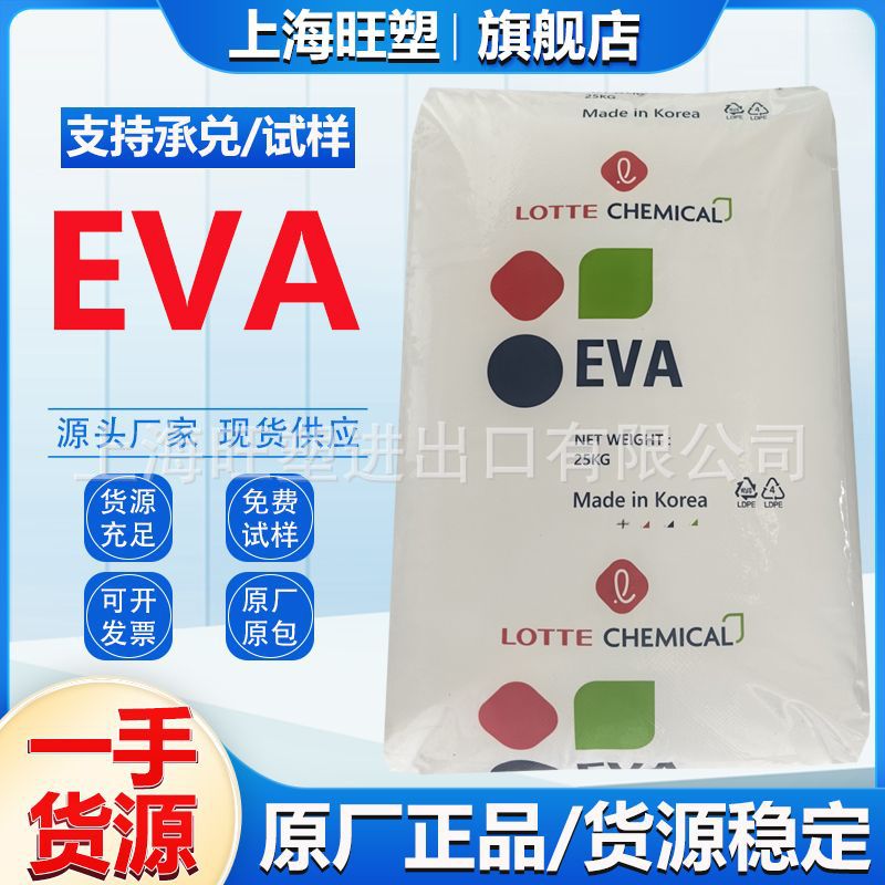 EVA 韩国乐天 LVS430  LVF340 高透明农膜用 发泡鞋材EVA树脂