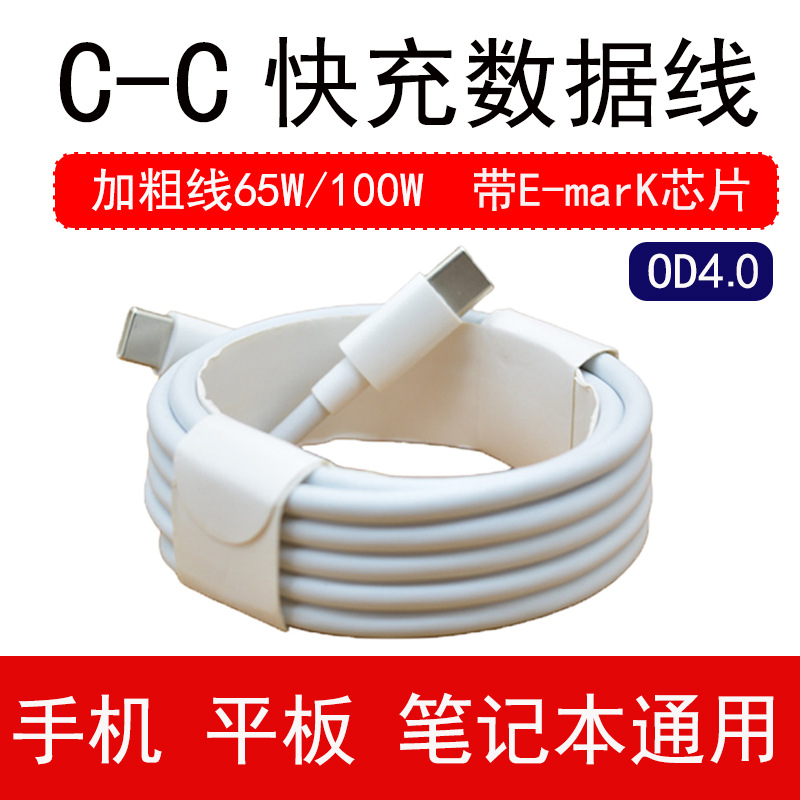 Fast Charging Data Cable Typec Is Suitable for Apple Tablet Laptop Usb-C Thick 100W Charging Cable