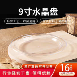 一次性餐盘碟子 加厚PS塑料透明盛菜盘子 一次性水果盘子烧烤碟子