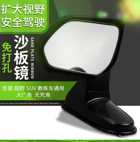 3R car sandboard mirror, reversing rearview mirror, car rearview auxiliary mirror, cover, blind spot mirror, modified wide-angle mirror