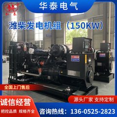 150KW潍柴动力发电机组 潍柴静音发电机组源头厂家