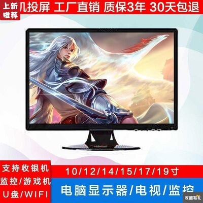 10/12/14 inch 15/17/19 liquid crystal screen television HDMI monitor Cashier AV Monitoring Network WF