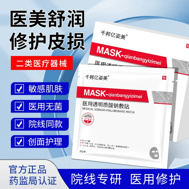 Медицинский пластырь с гиалуронатом натрия II класса для восстановления, послеоперационный увлажняющий медицинский патч для ухода