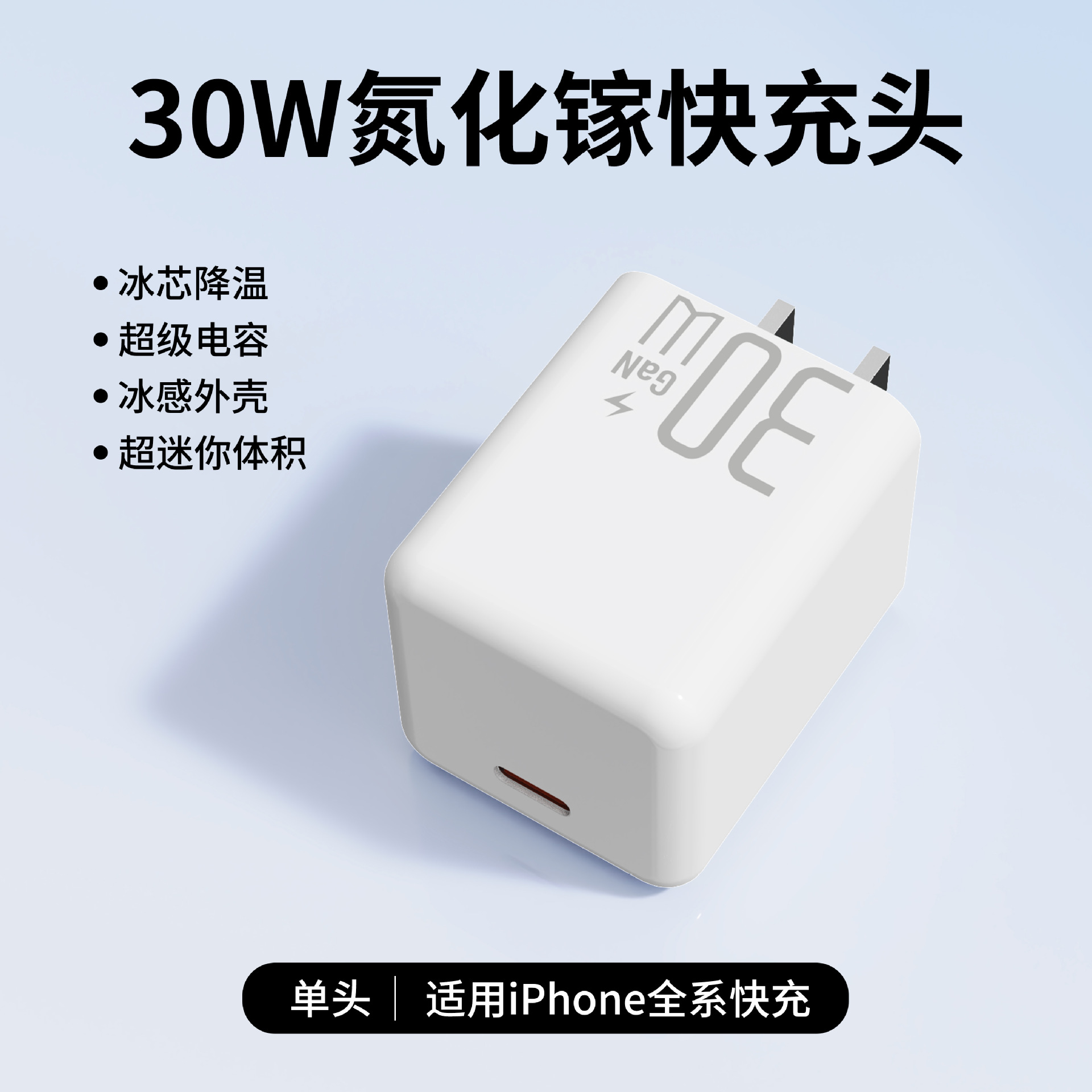 PD30W GaN pequeña cabeza de carga de hielo para iPhone 8 - 16 Apple Charger 3C Certificado cabeza de carga rápida