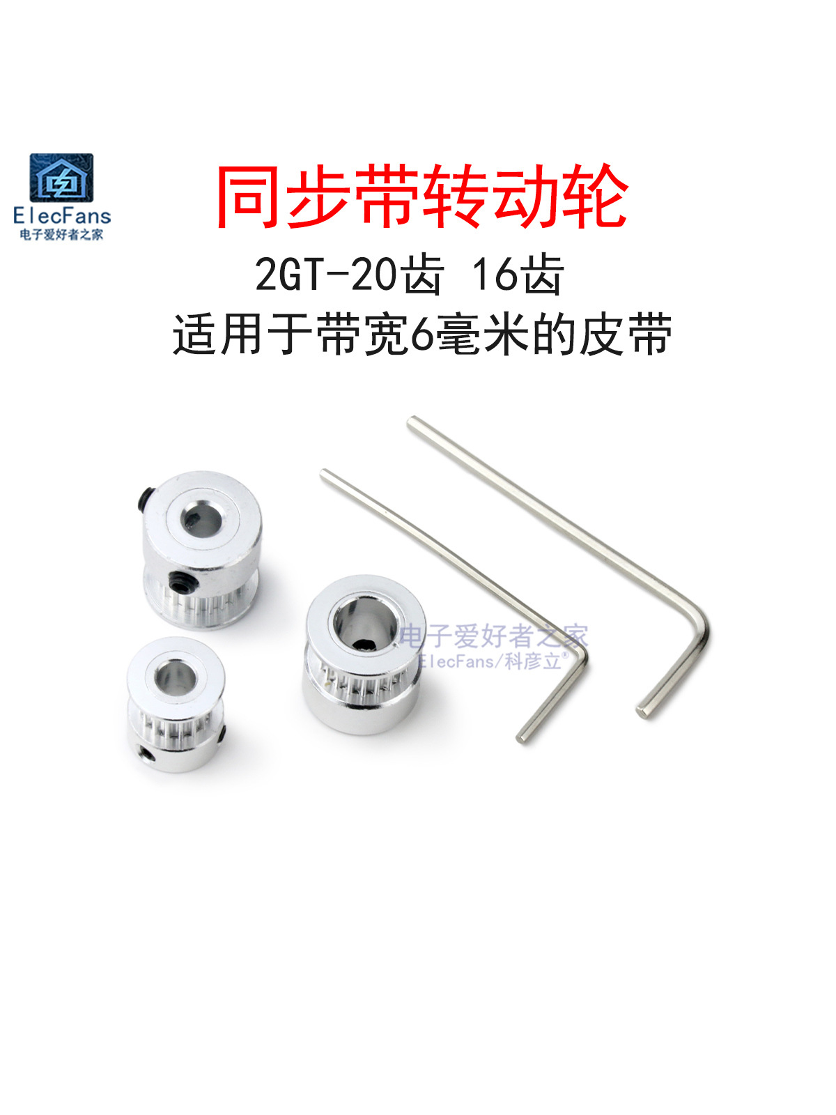 2GT同步轮 6mm同步带轮 GT2传动皮带轮 模型传动轮 3d打印机配件