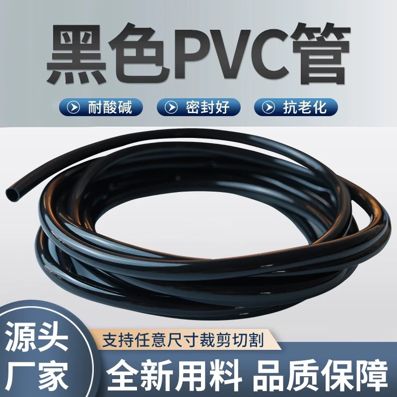 黑色PVC软管花园管水平管黑色套管耐酸碱增氧管黑牛筋管PVC油管
