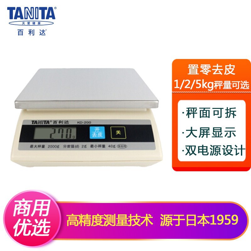 批发TANITA/百利达小型电子秤KD-200家用厨房秤 食物烘焙秤 克称