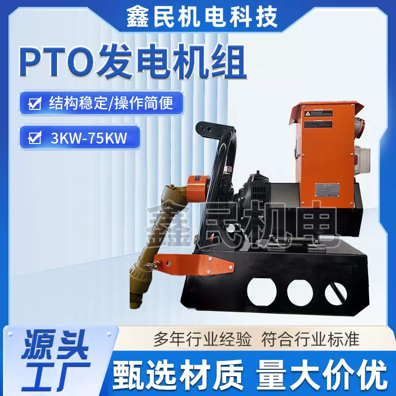 PTO发电机组30KW-50KW源头工厂多年生产经验规格丰富柴油发电机组