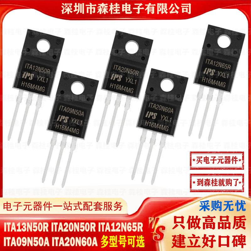 ITA13N50R ITA20N50R ITA12N65R ITA09N50A ITA20N60ATO220FMOS管