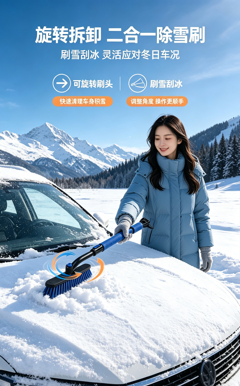 Cross-border new car-specific snow removal tool: a 3-in-1 snow shovel, brush, and scraper for removing snow from cars, designed for emergency use