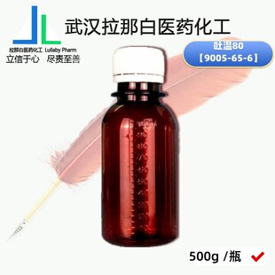 ��80��9005-65-6��������ϩʧˮɽ�洼�������� ����99% 500gƿ